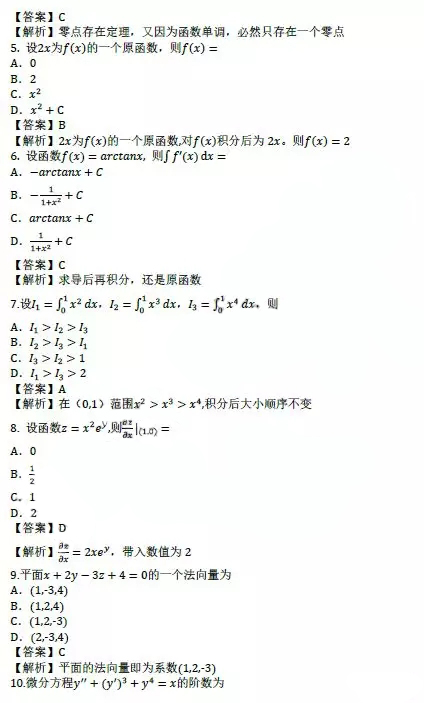 2019年湖南成人高等學(xué)校招生全國(guó)統(tǒng)一考試高等數(shù)學(xué)(一)