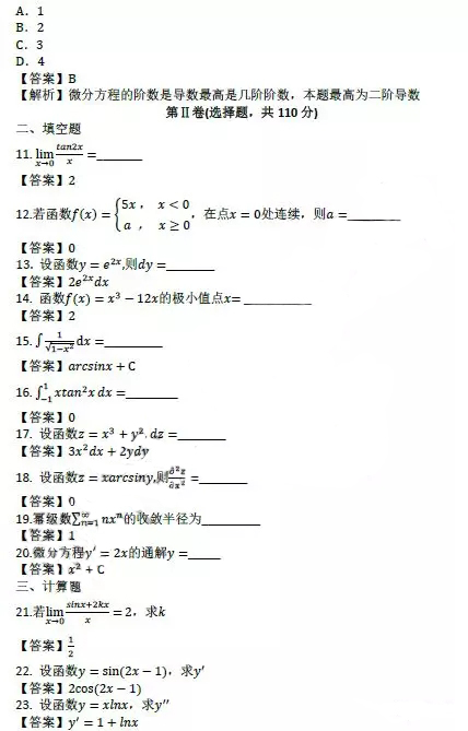 2019年湖南成人高等學(xué)校招生全國(guó)統(tǒng)一考試高等數(shù)學(xué)(一)