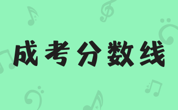 2024年醫(yī)學(xué)類專業(yè)在湖南成人高考分數(shù)線中會高嗎?
